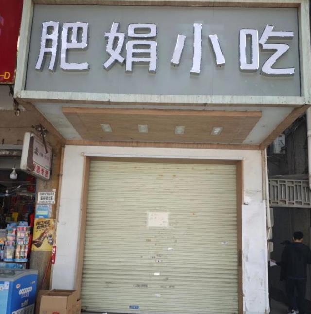 偶遇肥娟小吃店主闭店休息日的独特经历