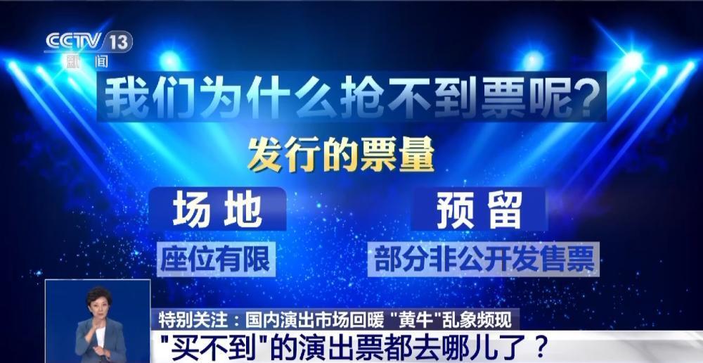 揭秘黄牛团伙倒卖演唱会票内幕，涉案三万张票惊天内情揭秘