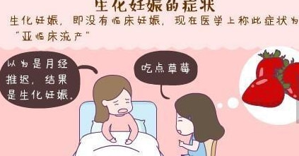 生化与流产，差异解析