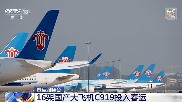 春运新篇章，C919大型客机投入运行，航空强国建设新征程启航