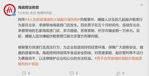 男子多次敲诈海底捞被起诉，玻璃作案手段曝光