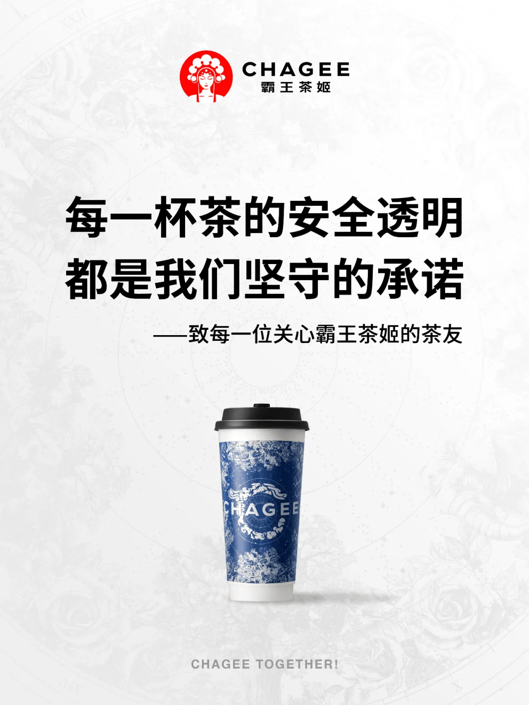 霸王茶姬就春节翻译不当事件道歉声明