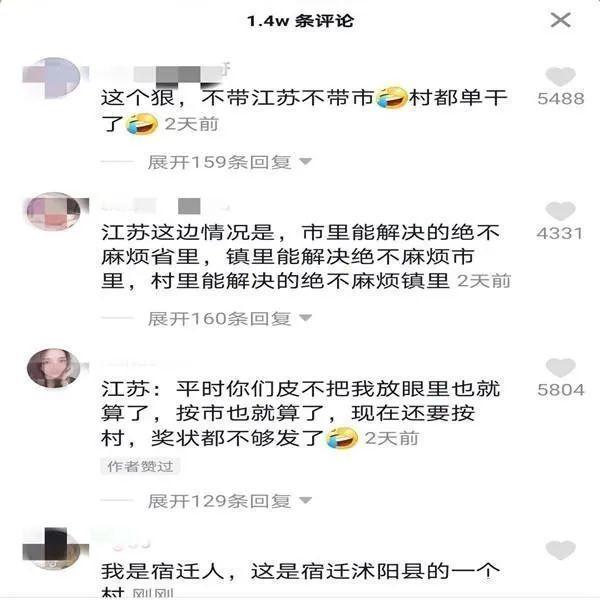 疑似散装江苏最团结时刻