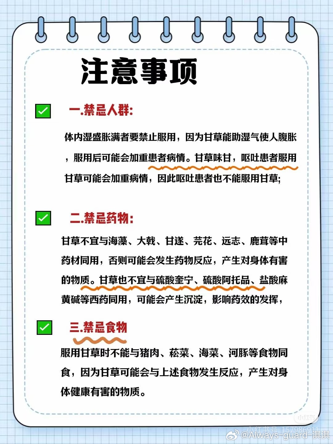 甘草片长期服用的风险警示，老太止咳却致全身瘫软