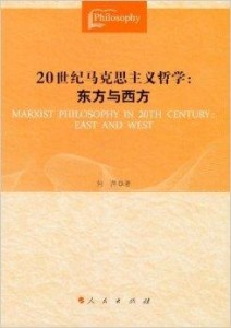 西方与东方哲学的差异及其影响探讨