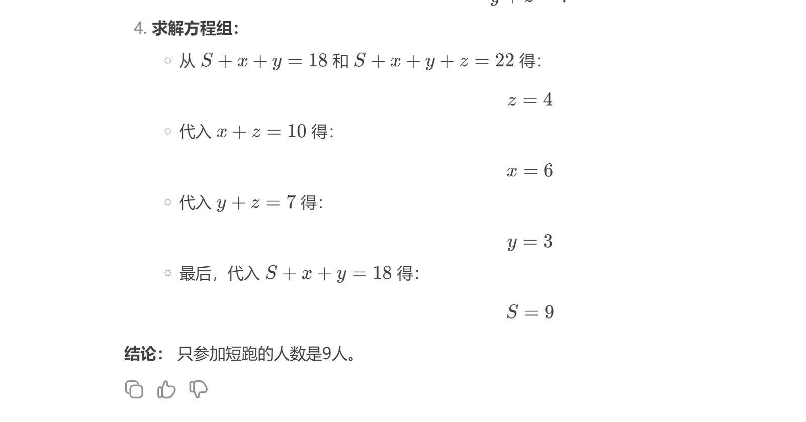 DeepSeek解决奥数难题与创作作文能力实测