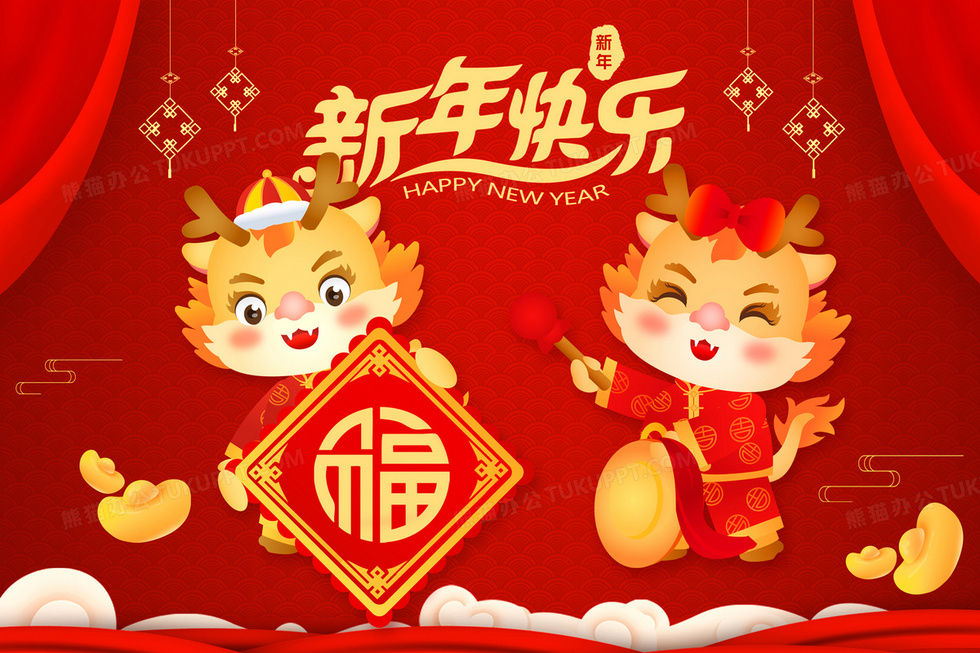 新年快乐，美好时刻交织希望与梦想