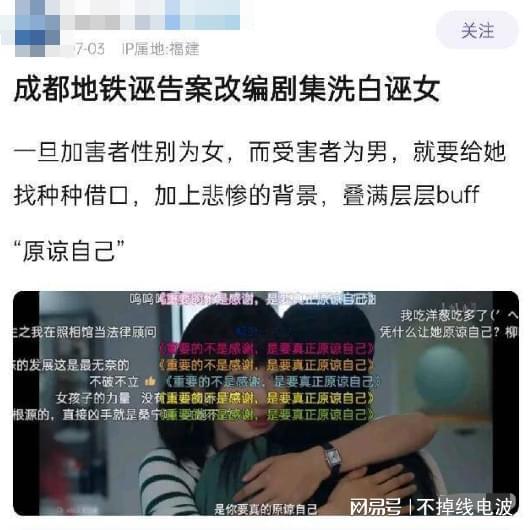 成都地铁被诬陷偷拍事件回顾与反思，男子婚礼前夕的反思与启示