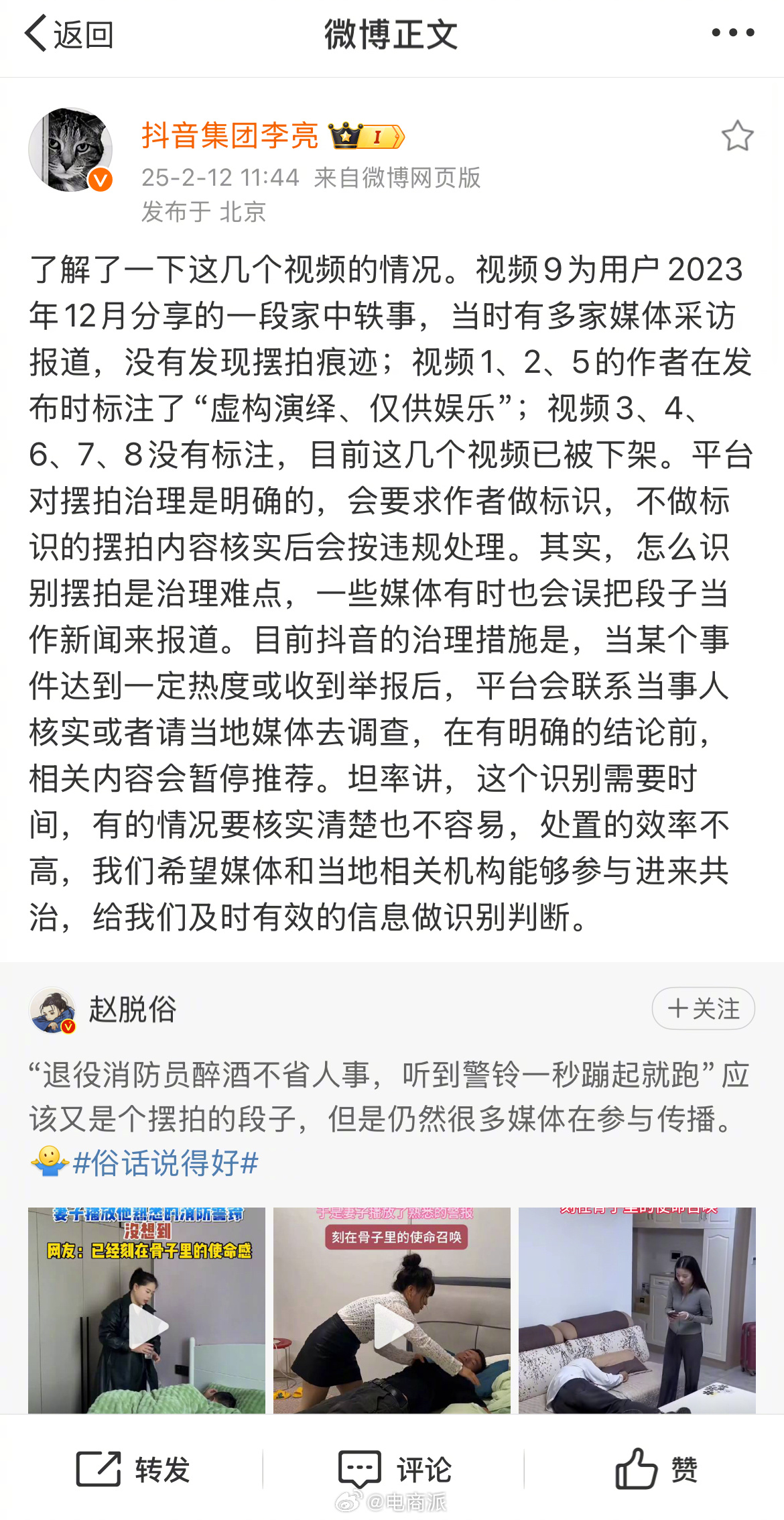 抖音副总裁回应视频摆拍乱象，多方合力整治行业乱象