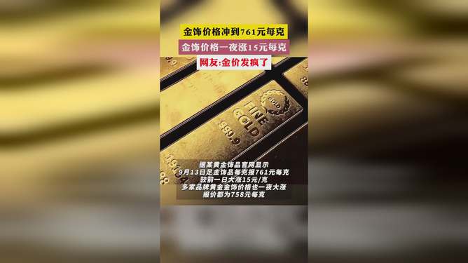 金饰价格暴跌引发市场震荡，消费者反应与行业洞察