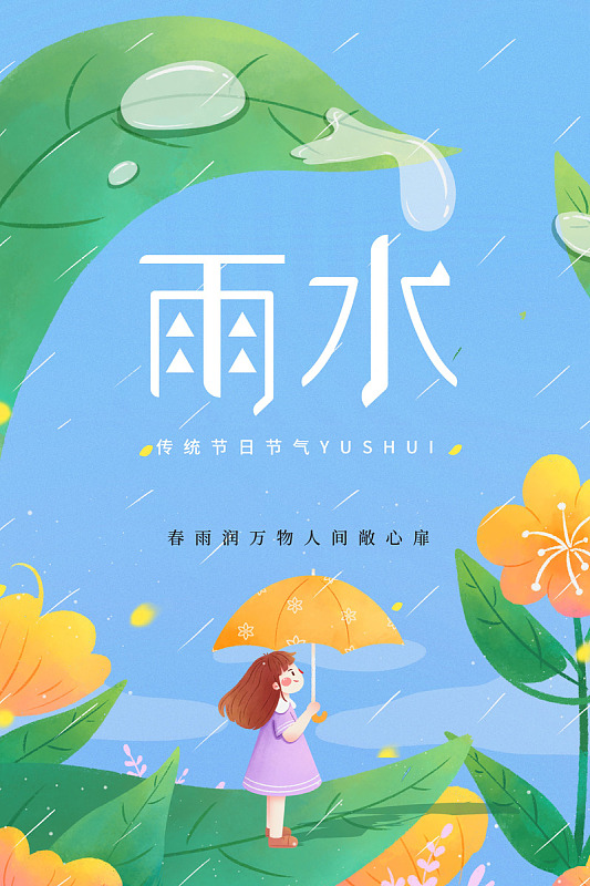 雨水，生命的滋润与自然的和谐乐章