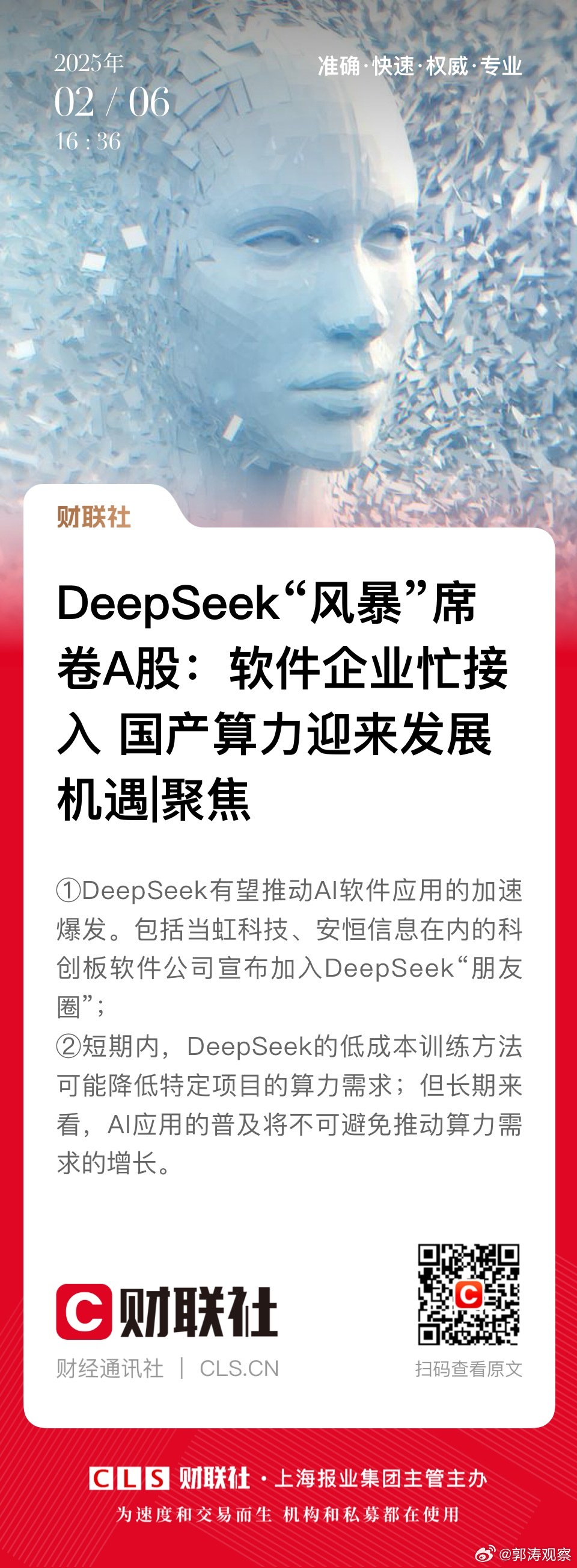 马化腾携手DeepSeek助力数字化转型新征程