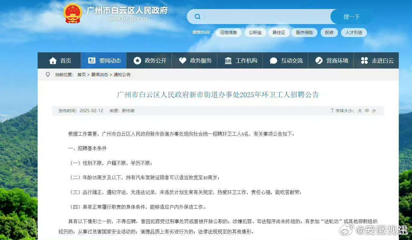 街道办回应招聘环卫工年龄限制背后的考量与社会反响