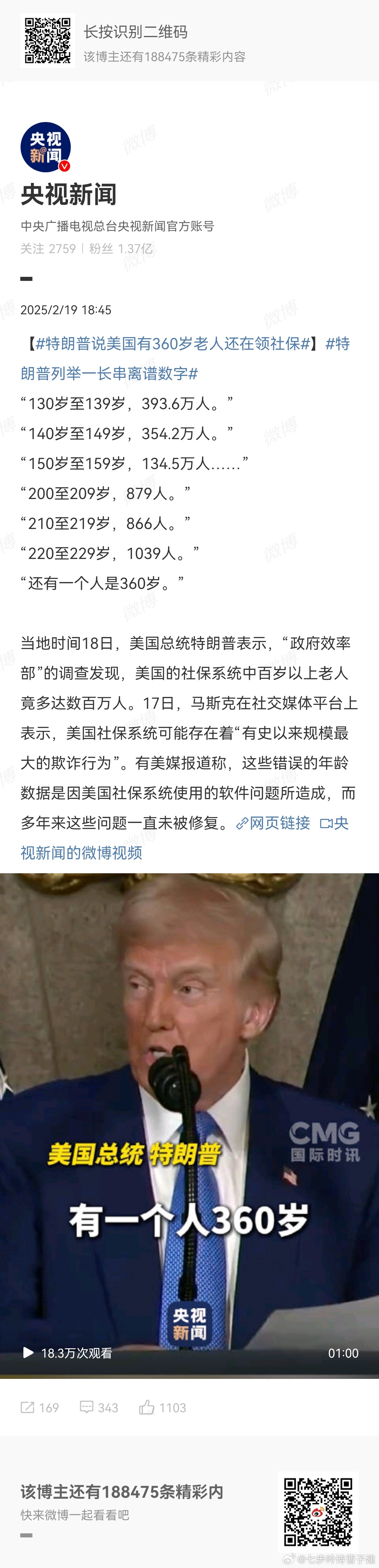 特朗普聚焦美国社保制度，百岁老人的福利保障问题