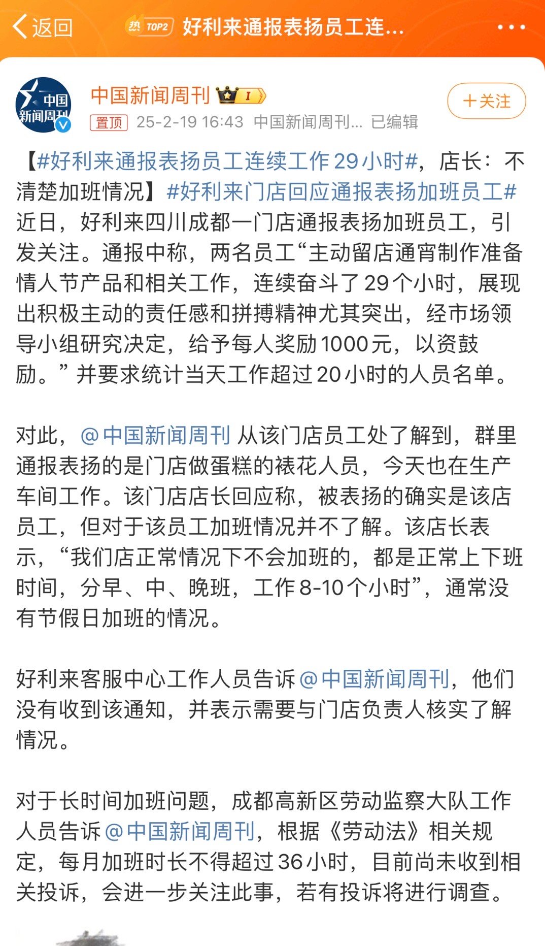 好利来员工展现企业精神的典范，连续工作29小时获通报表扬