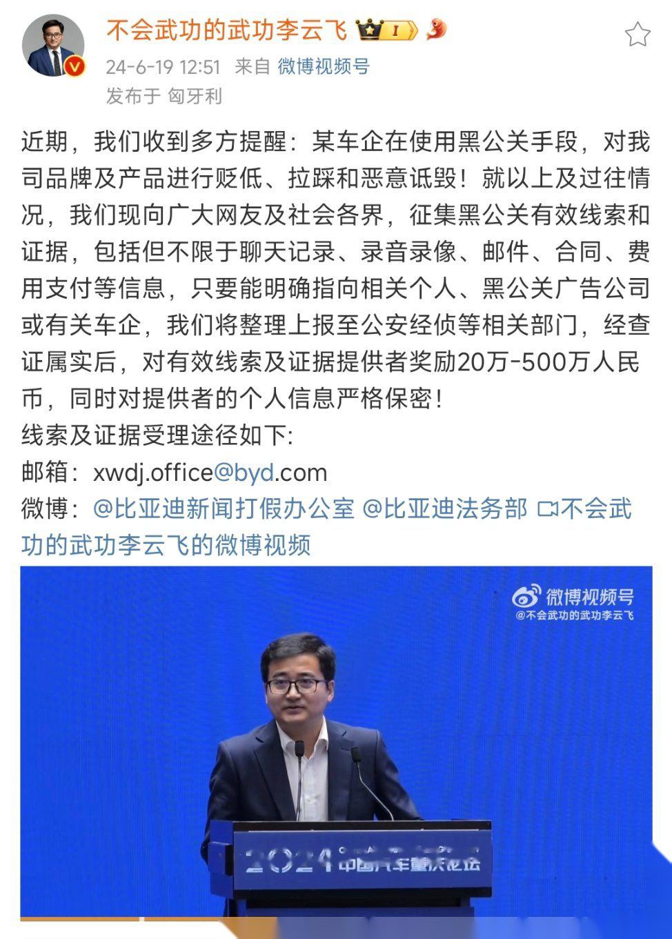 比亚迪巨额奖励九位黑公关线索提供者，揭秘背后的真相