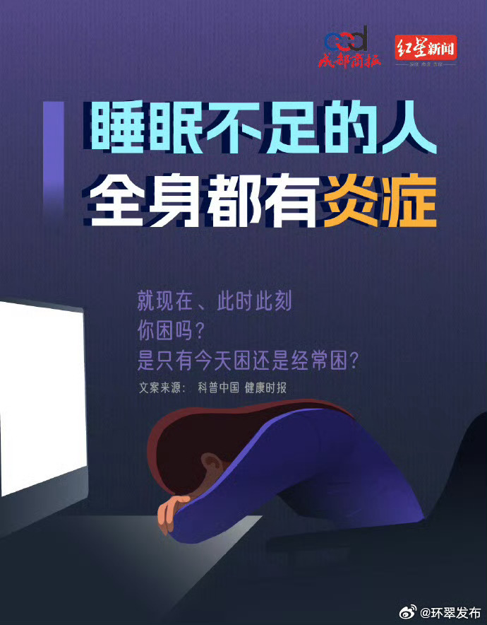 缺觉的人全身发炎，揭示睡眠不足对身体健康的影响