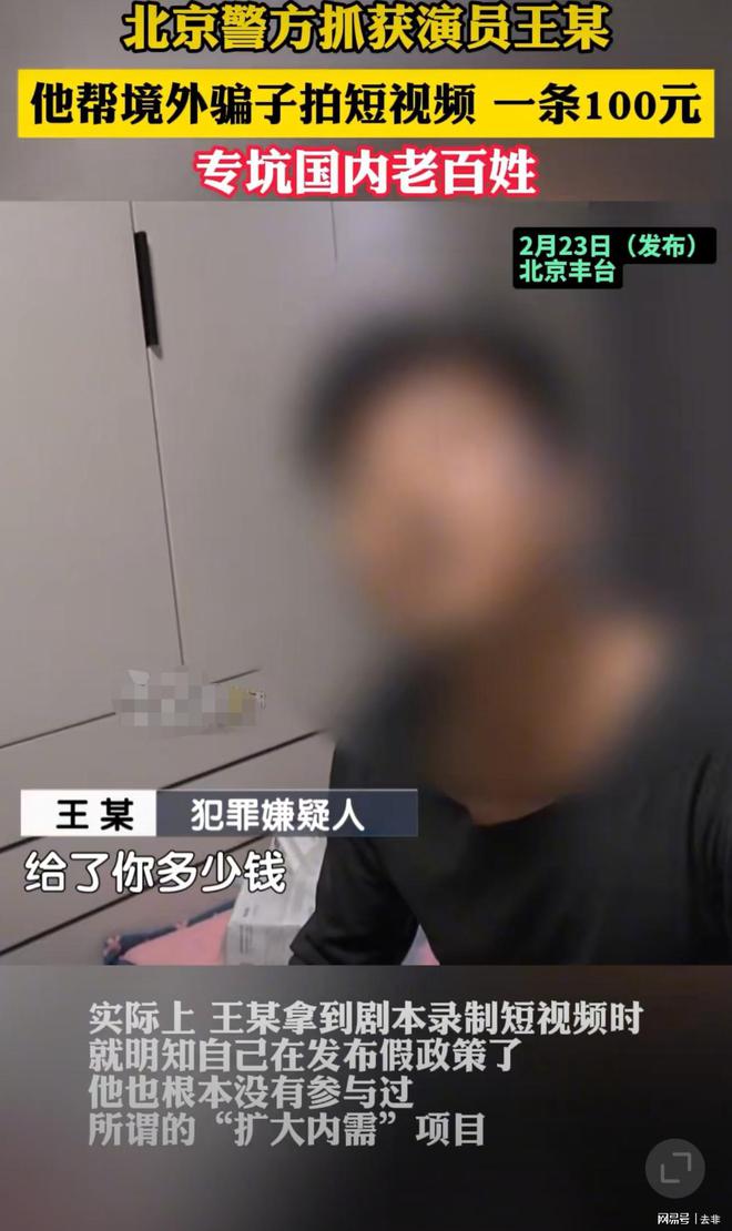 演员王某与百元短视频背后的真相揭秘，骗局幕后故事曝光