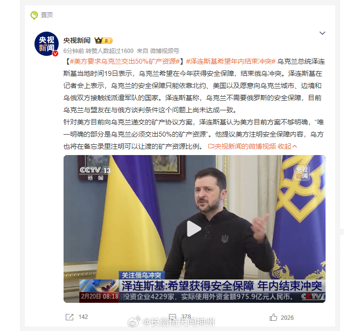 乌克兰与美国矿产协议深度解析