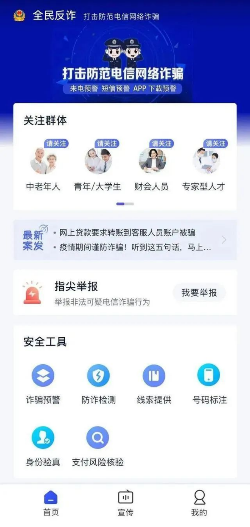 北京警方提醒，警惕诈骗软件，守护个人财产安全安全防线不容松懈