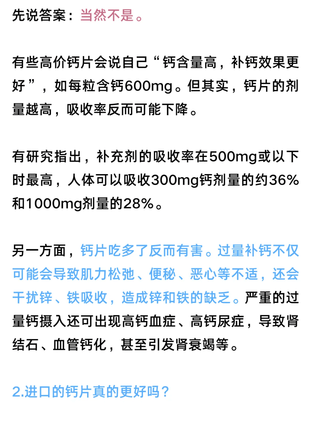 探究钙片市场，不同价格区间钙片的差异对比