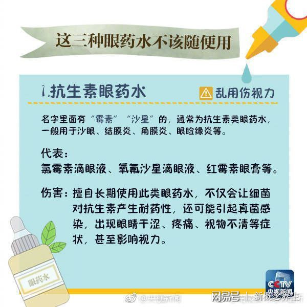 警惕风险！医生提醒，眼药水标签上出现这三个字需注意！