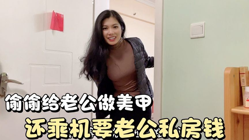 女子巧妙利用丈夫醉酒时刻，美甲成意外浪漫体验