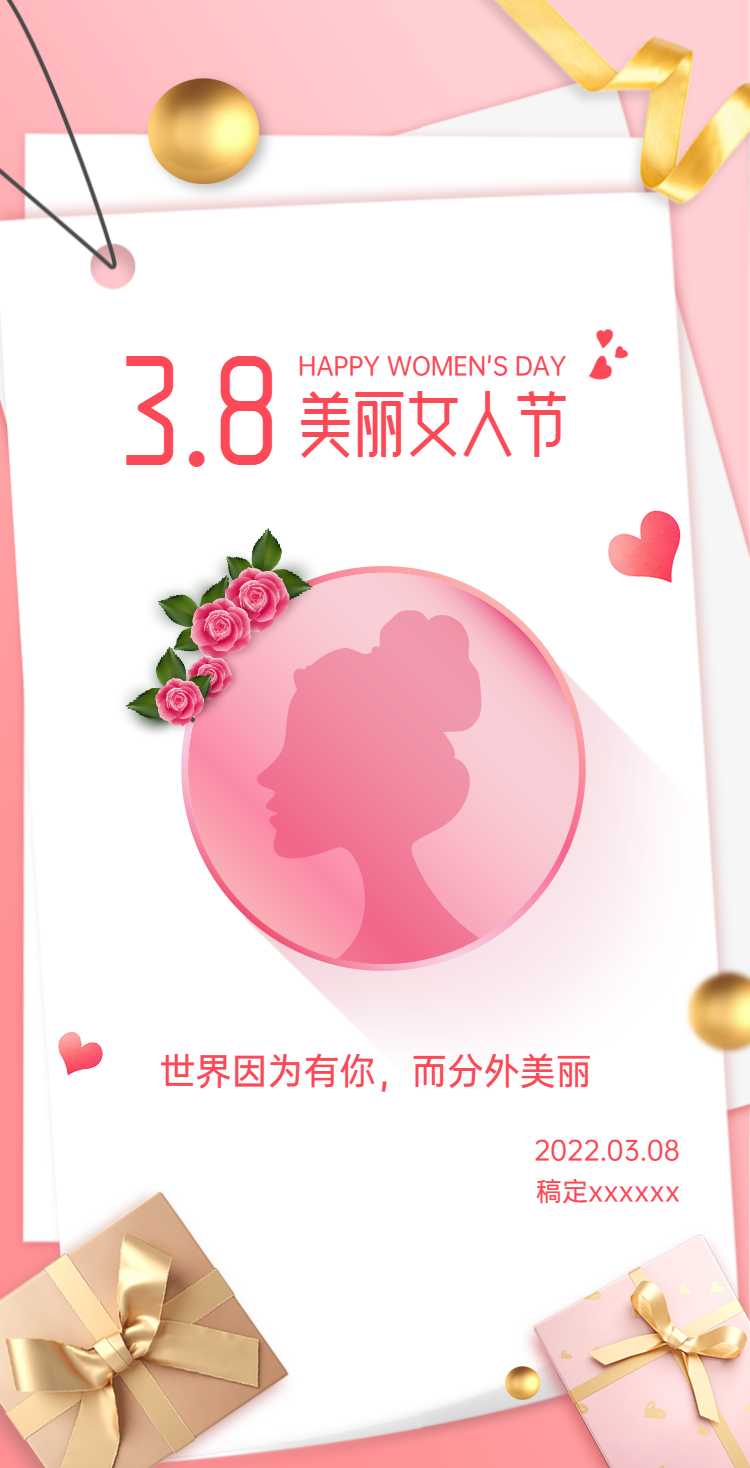 三八妇女节深情祝福集锦，满载祝福的温馨诗篇献给她们