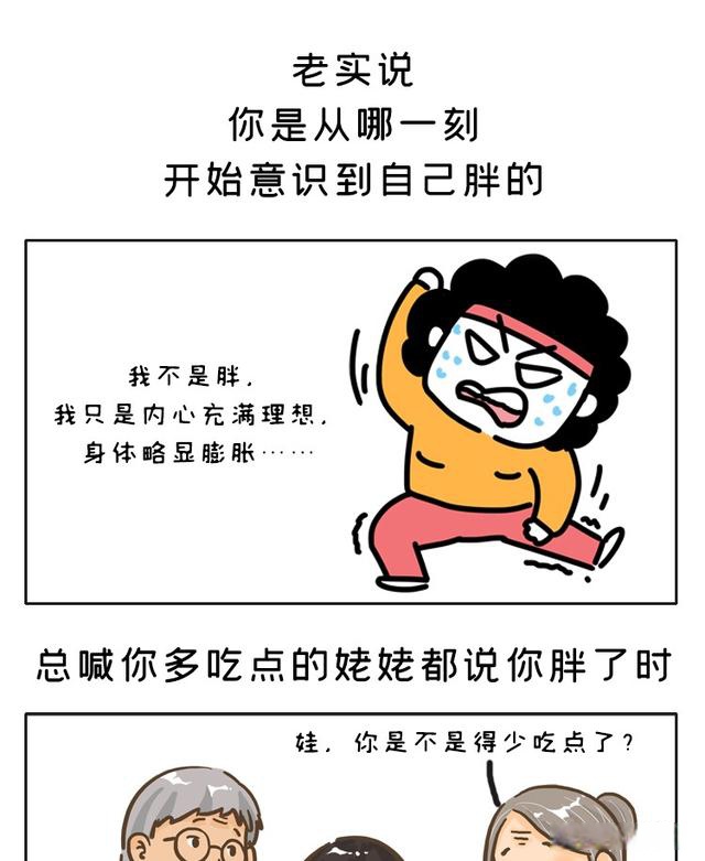 重塑身体认知与自我接纳，走出对肥胖的误解与焦虑