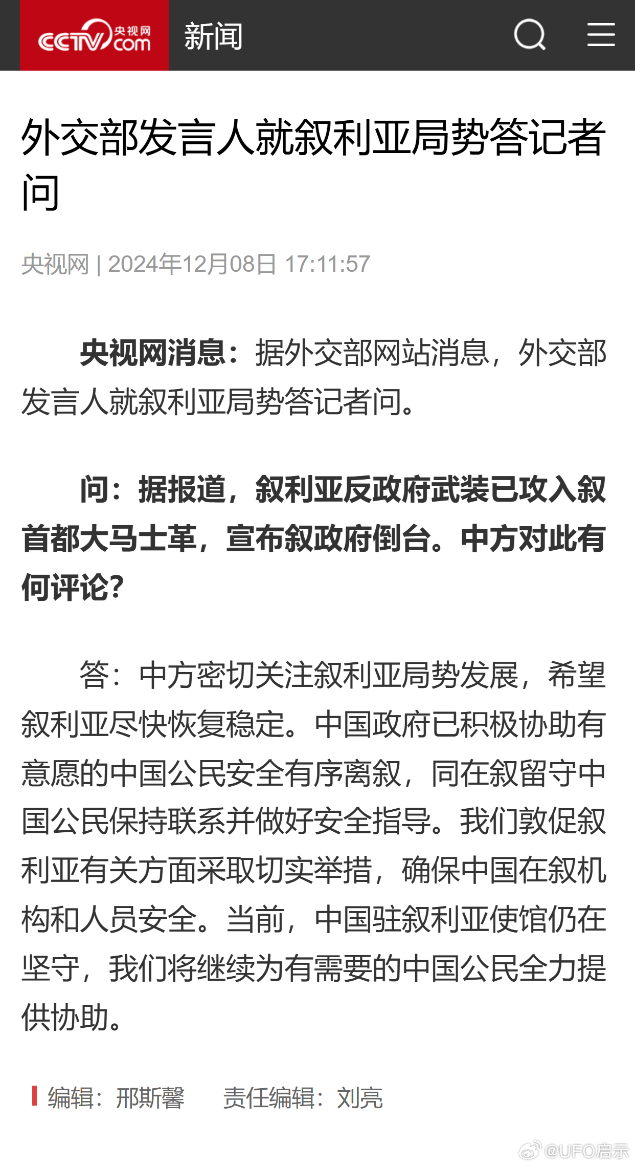 外交部回应叙利亚大规模冲突的最新动态