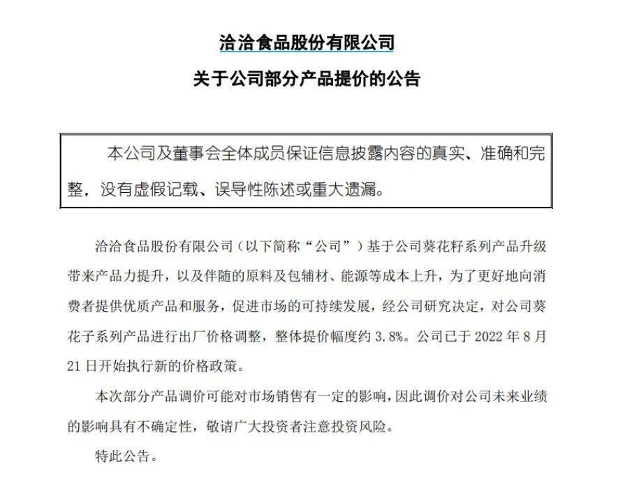 零食巨头呼吁停止价格战