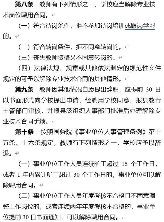 长顺公布中小学教师退出机制暂行办法