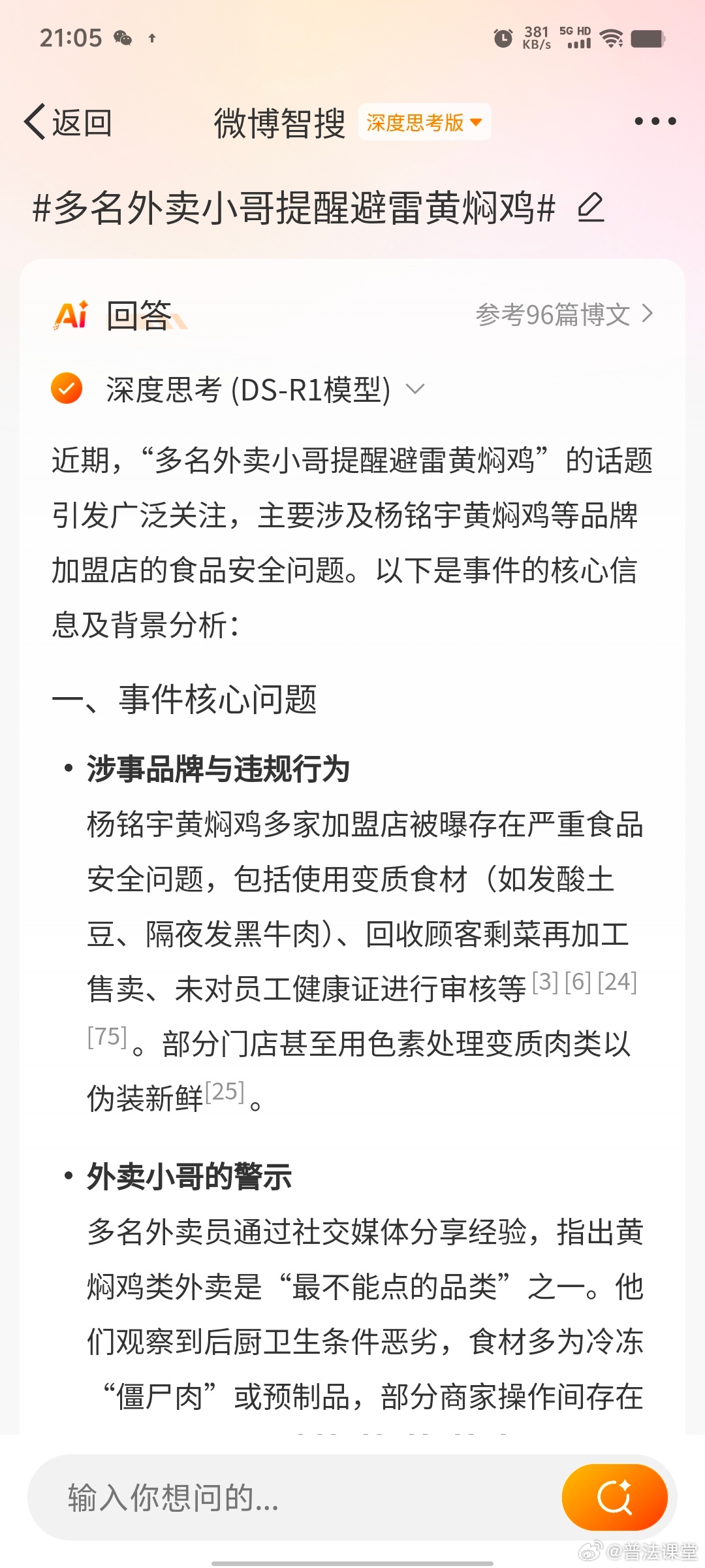 黄焖鸡食品安全问题引关注，外卖小哥提醒消费者警惕风险