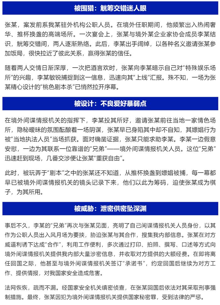 驻外人员嫖娼遭威胁引发泄密事件背后的警示与反思