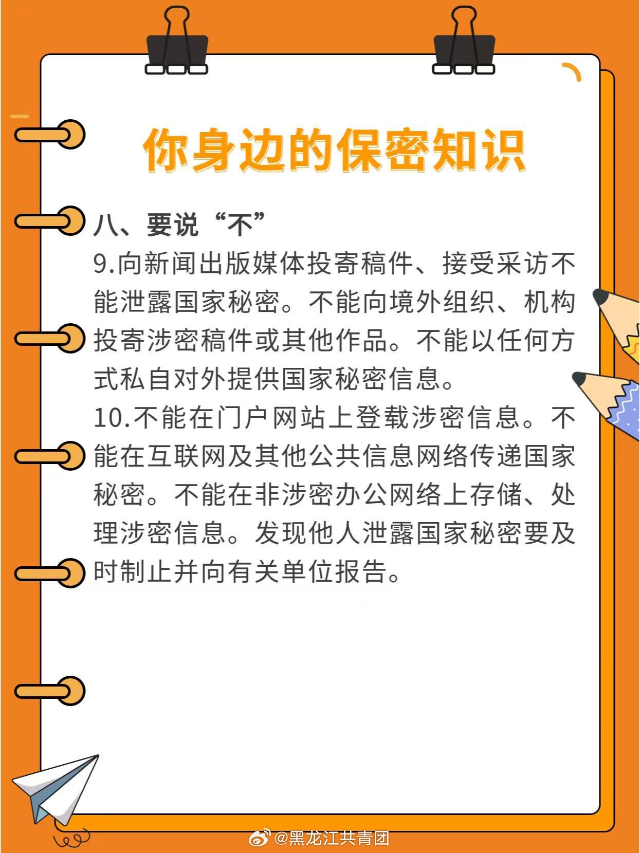 男子卷入桃色悬疑案，泄露国家机密疑云重重