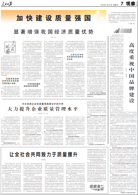 人民日报刊文谈破除35岁门槛