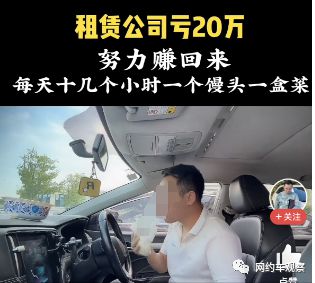 男子开网约车半月到手工资400元