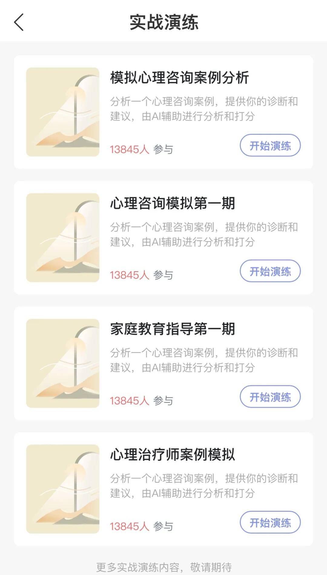 AI时代哪些职业安全无忧？DeepSeek视角下的教师和心理咨询师等职业展望