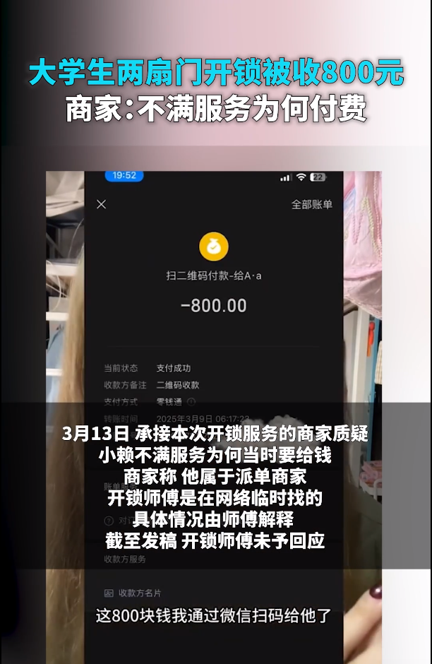 大学生门锁被收高额费用背后的故事与反思