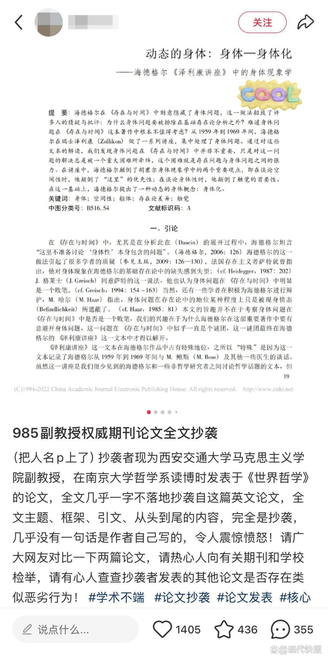 西安交大副教授论文抄袭事件回应，深刻反思与采取行动