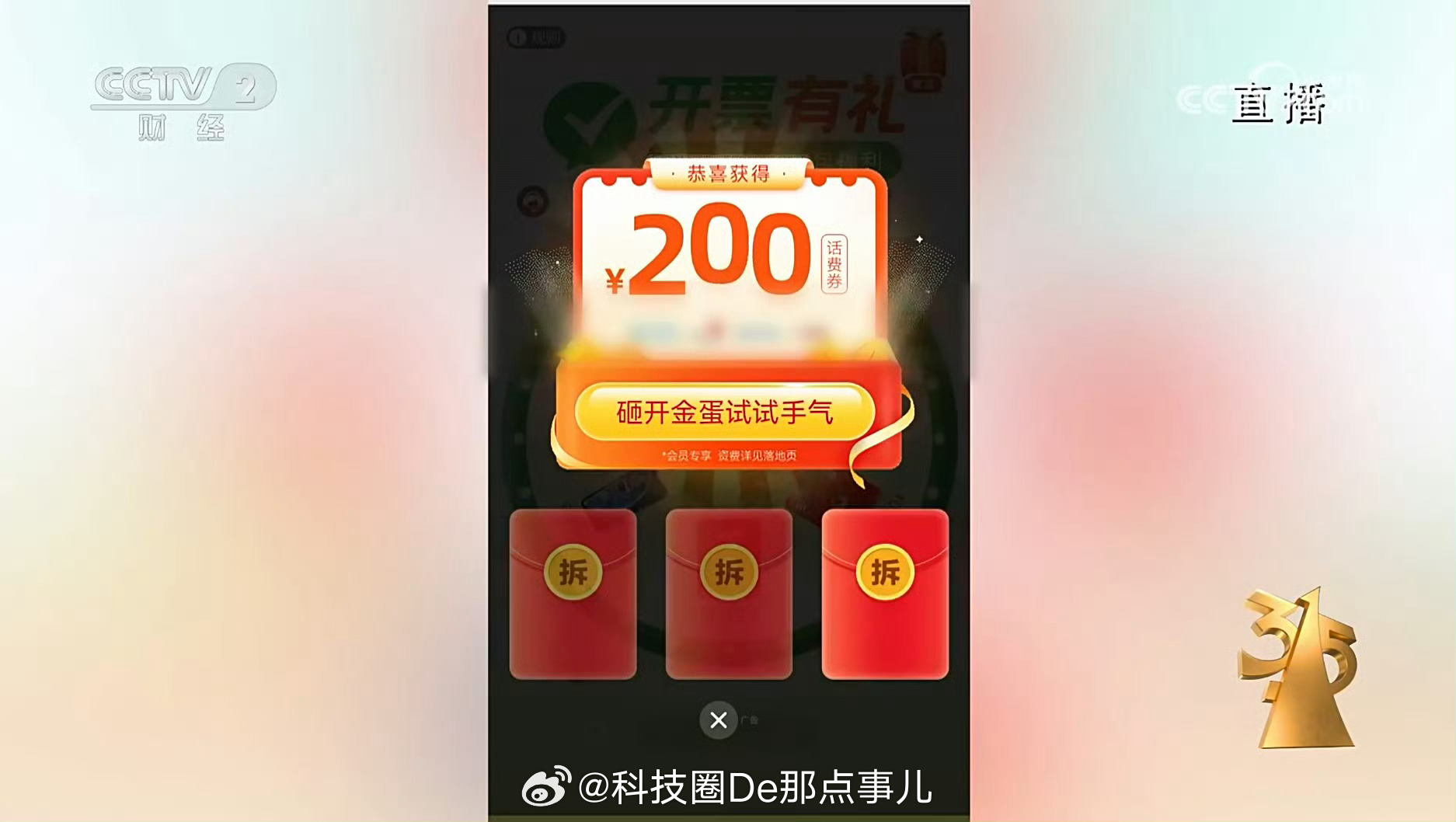 央视3·15晚会揭秘，手机抽奖背后的疯狂敛财社会现象曝光