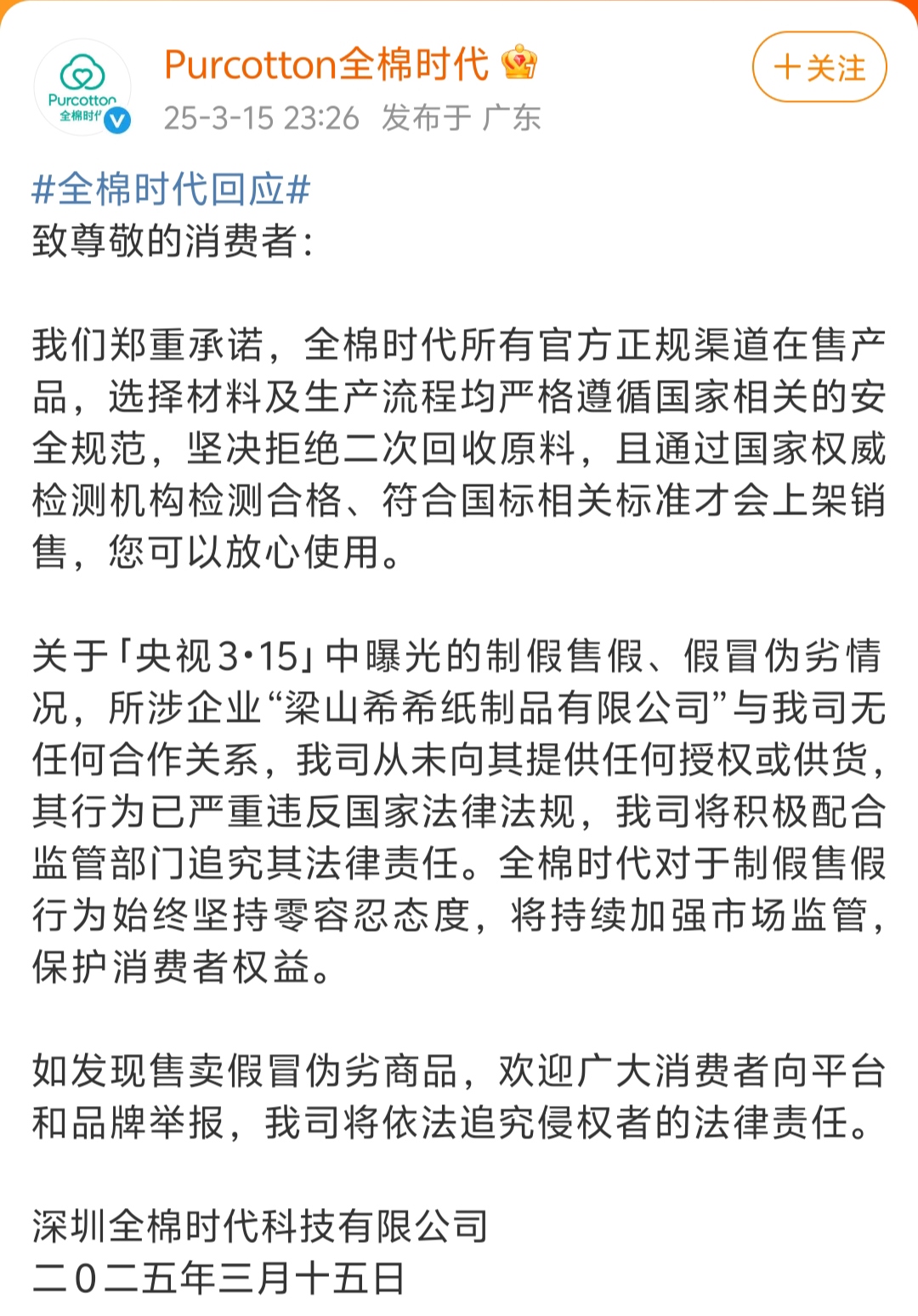 全棉时代品质与责任双重承诺，坚守品质，践行社会责任