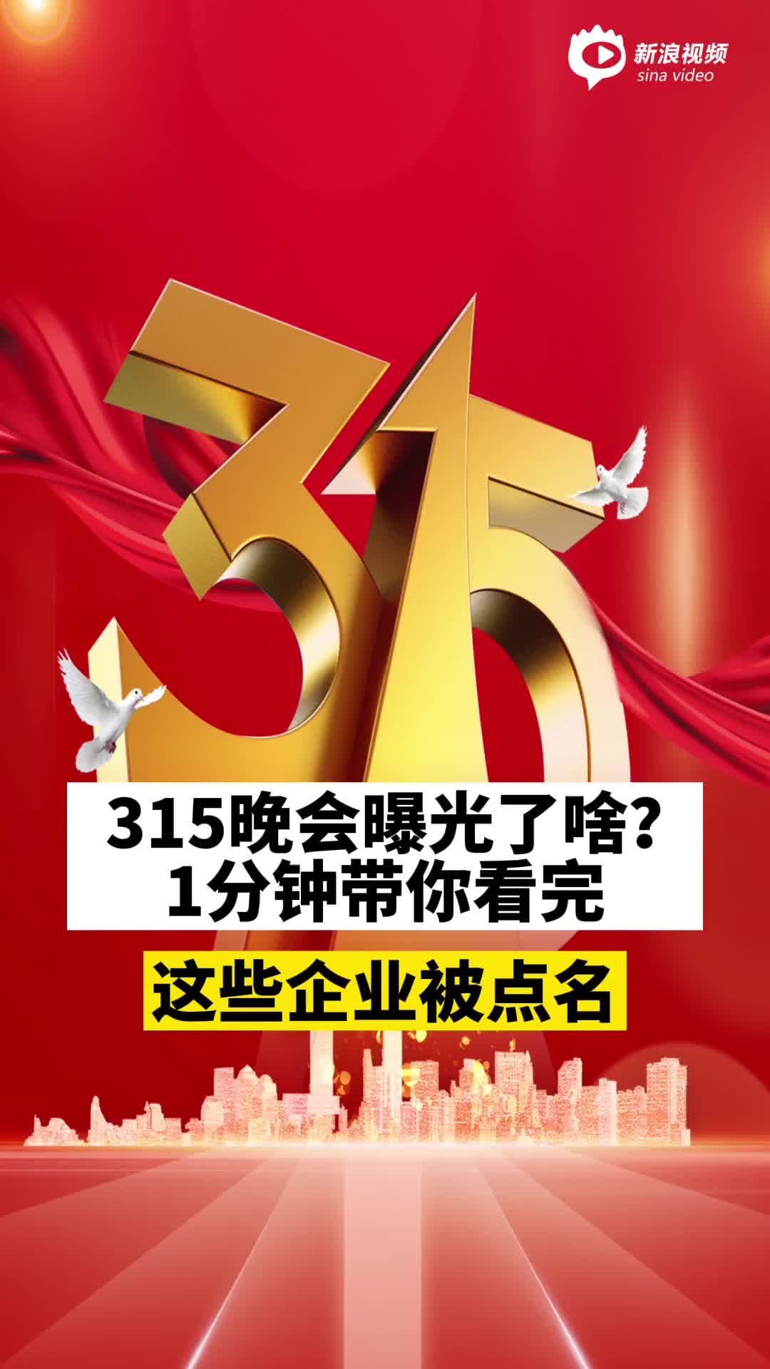 浪莎董事长回应315晚会点名事件，坚决维护消费者权益，积极应对质量问题