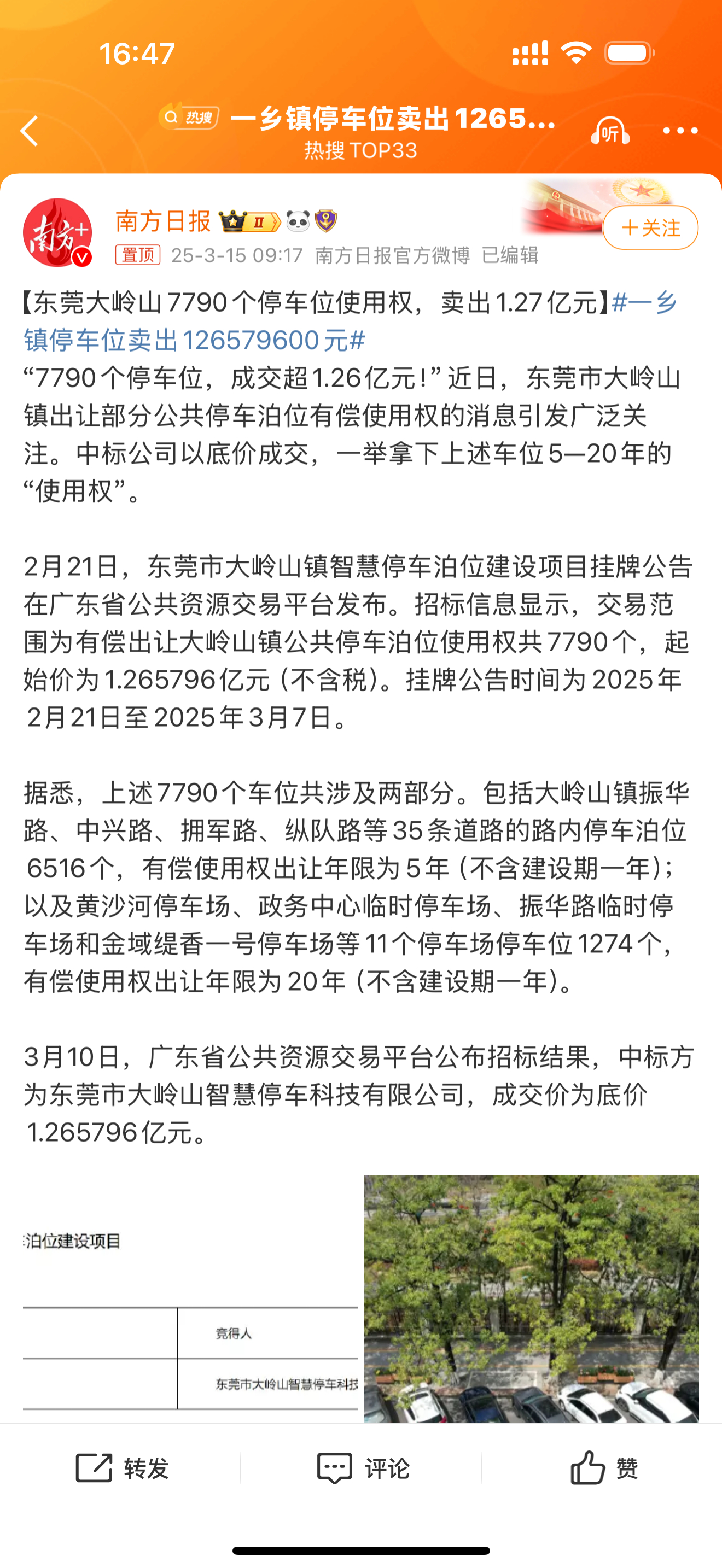 乡镇停车位的巨大商机，天价停车位引发市场热议