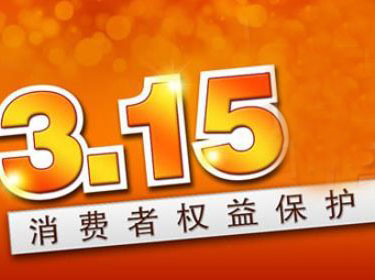 深度探讨与观察，去年315曝光问题产品现状，今年是否依旧存在？