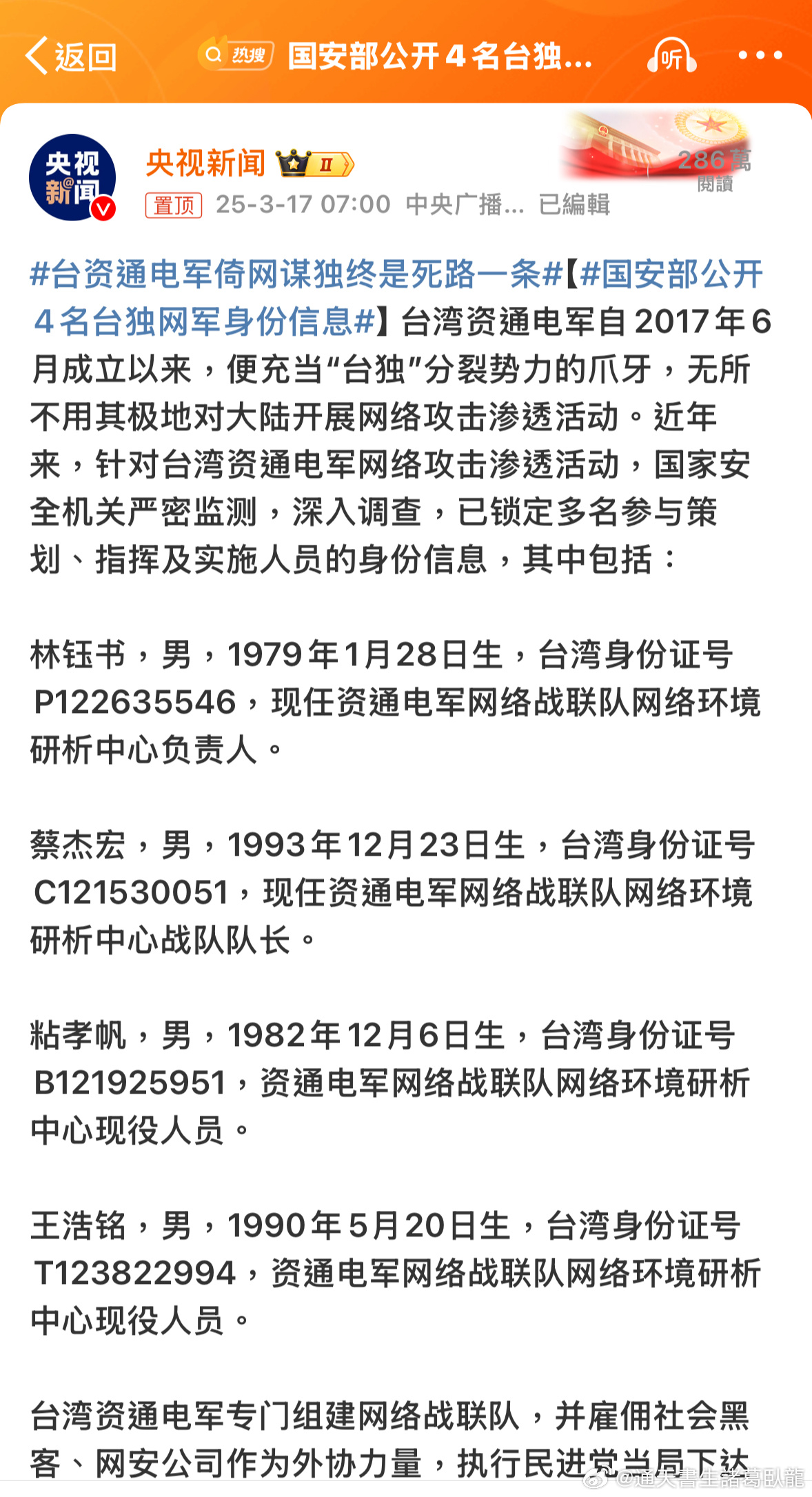 台资通电军倚网谋独终是死路一条