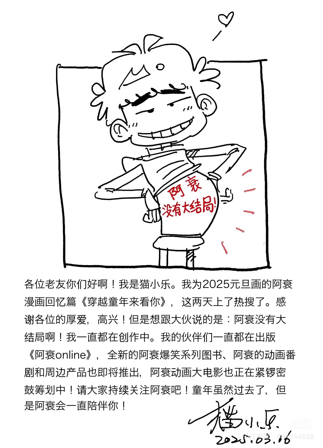 《阿衰》快乐没有结局