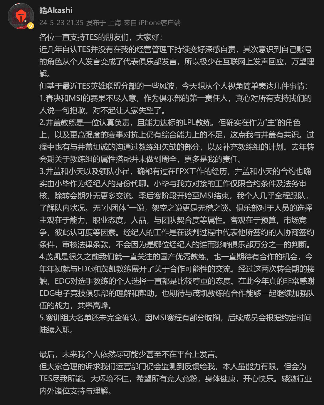 郭皓发文致歉TES失利，责任归属与LPL赛区的支持者们如何看待？