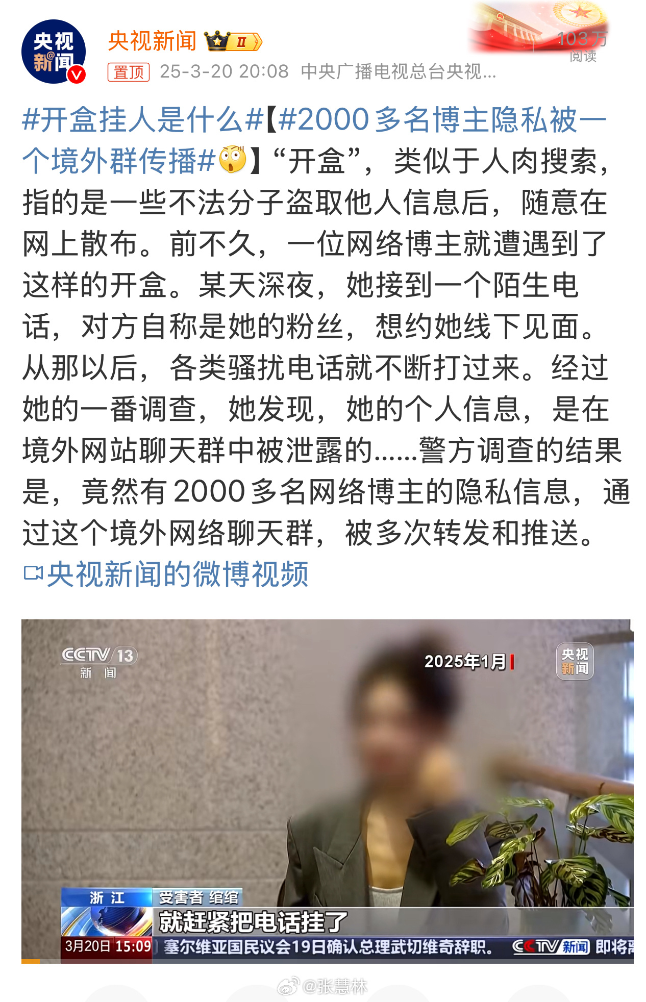 境外黑客侵犯隐私事件曝光，两千余名博主个人信息遭泄露